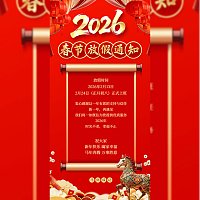 春节放假通知模板