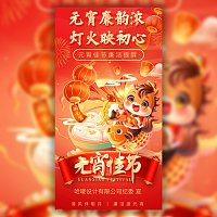 元宵节廉洁提醒廉洁过节倡议书