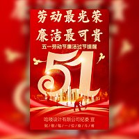 五一劳动节廉洁提醒廉洁过节倡议书