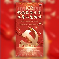105周年党员政治生日祝福贺卡