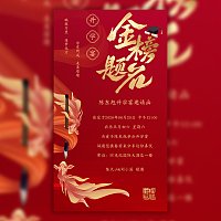 金榜题名升学宴邀请函儿子/女儿升学宴请柬