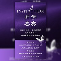 紫色升学宴请柬升学宴电子邀请函海报升学宴图片