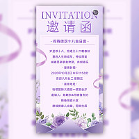 双十八生日邀请函36岁生日邀请函
