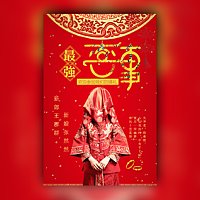 中国红中式婚礼邀请函