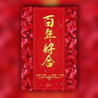 红色/婚礼邀请函/中国风/高端大气