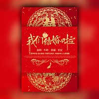 中式红色喜庆婚礼订婚邀请函（无图）