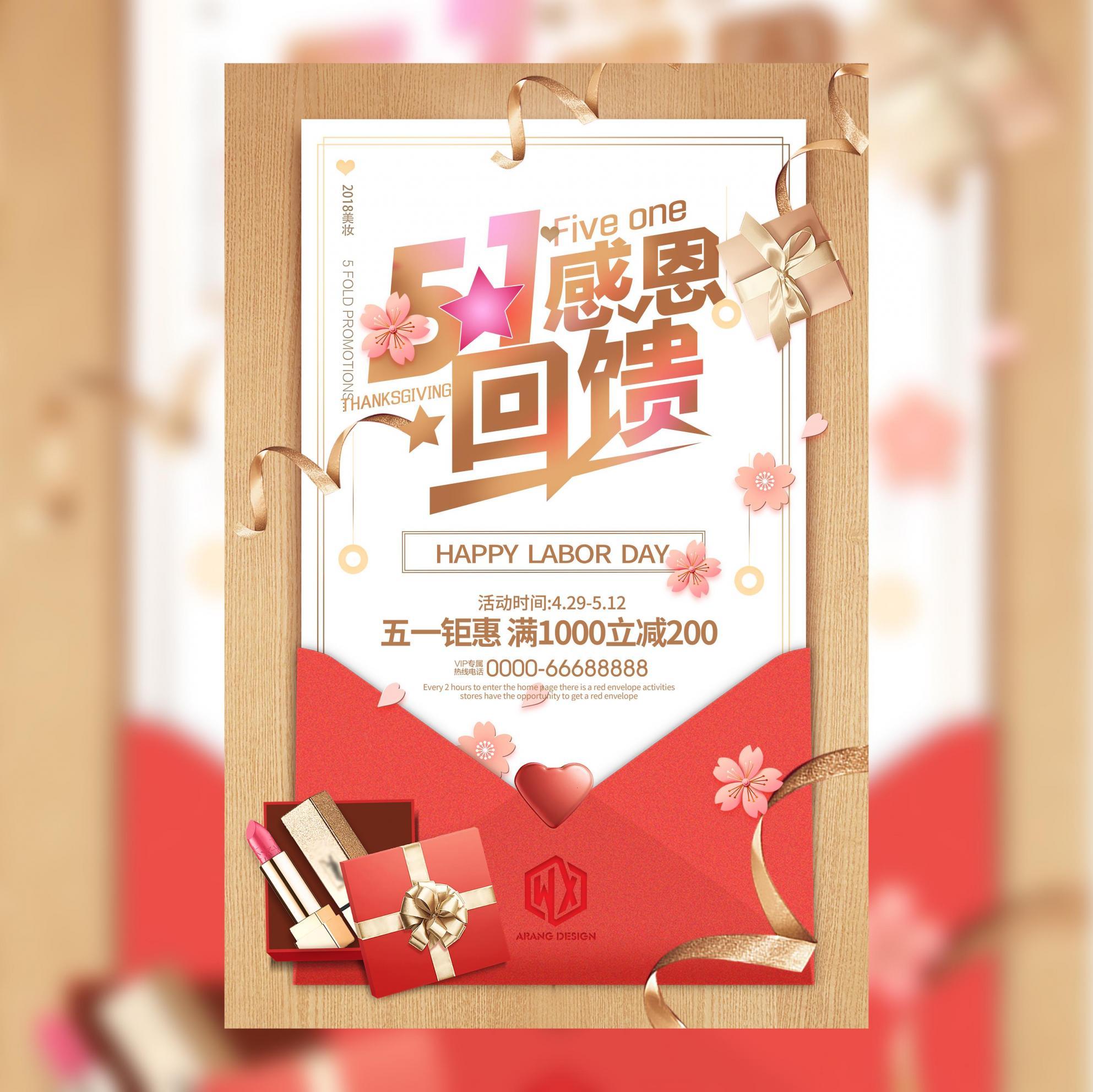 五一钜惠活动邀请函