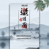 中式古典水墨国风邀请函企业活动会议新品发布