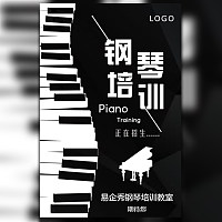 高端简洁钢琴培训招生钢琴班音乐节邀请