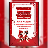 中式红色喜庆婚礼邀请函（无图）