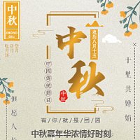 中国风中秋节活动月饼品鉴会邀请函