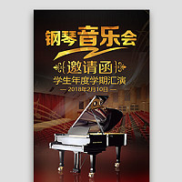 音乐会钢琴音乐会音乐会邀请函音乐演唱会钢琴