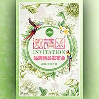 小清新时尚春季新品招商发布会会议会展活动邀请函