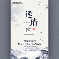 中国风艺术文化邀请函古典水墨书法展博物馆文物展