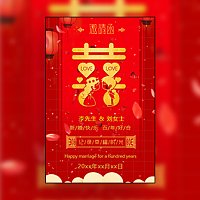 中式红色婚礼喜庆婚礼邀请函（无图）