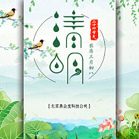 酷炫清明企业宣传新品发布促销邀请函春季踏青旅游