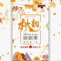 秋季活动宣传企业宣传枫树叶背景