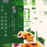 端午节快乐粽子促销活动宣传