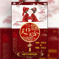 中式红色婚礼喜庆邀请函（无图）