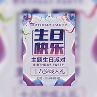 紫色梦幻主题生日party邀请函