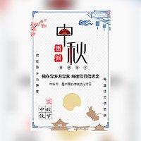 中秋月饼品鉴会/中秋活动邀请函